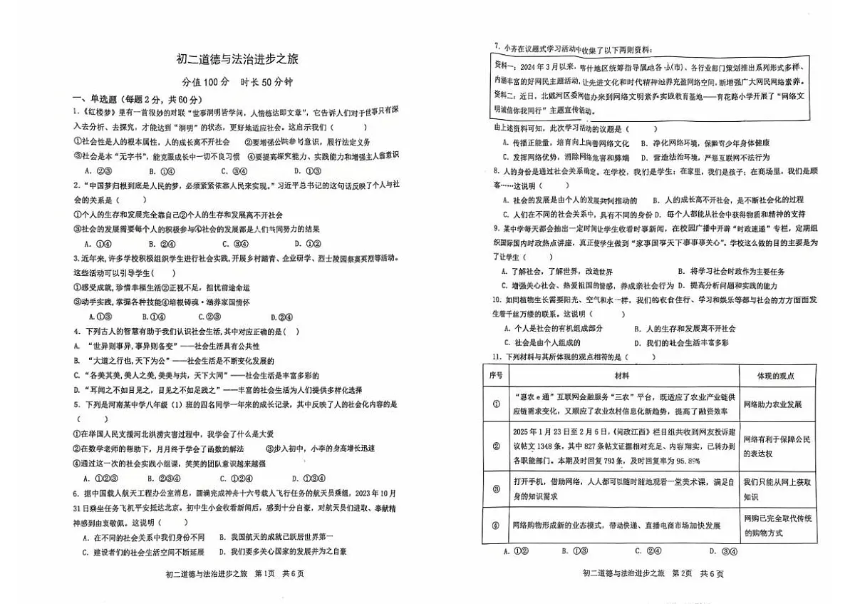 山东省日照市东港区北京路中学2025-2026学年八年级上学期10月月考道德与法治试卷第1页