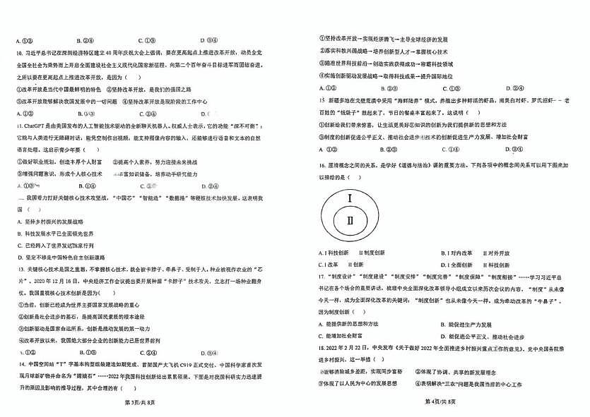 天津市南开大学附属中学津南学校2025-2026学年九年级上学期第一次月考道德与法治试卷第2页
