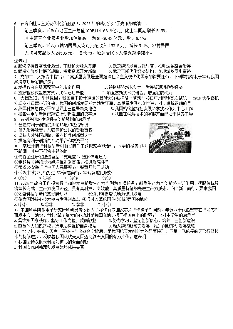 湖北省武汉市光谷实验中学2024-2025学年九年级上学期9月素养调研道德与法治试题第2页