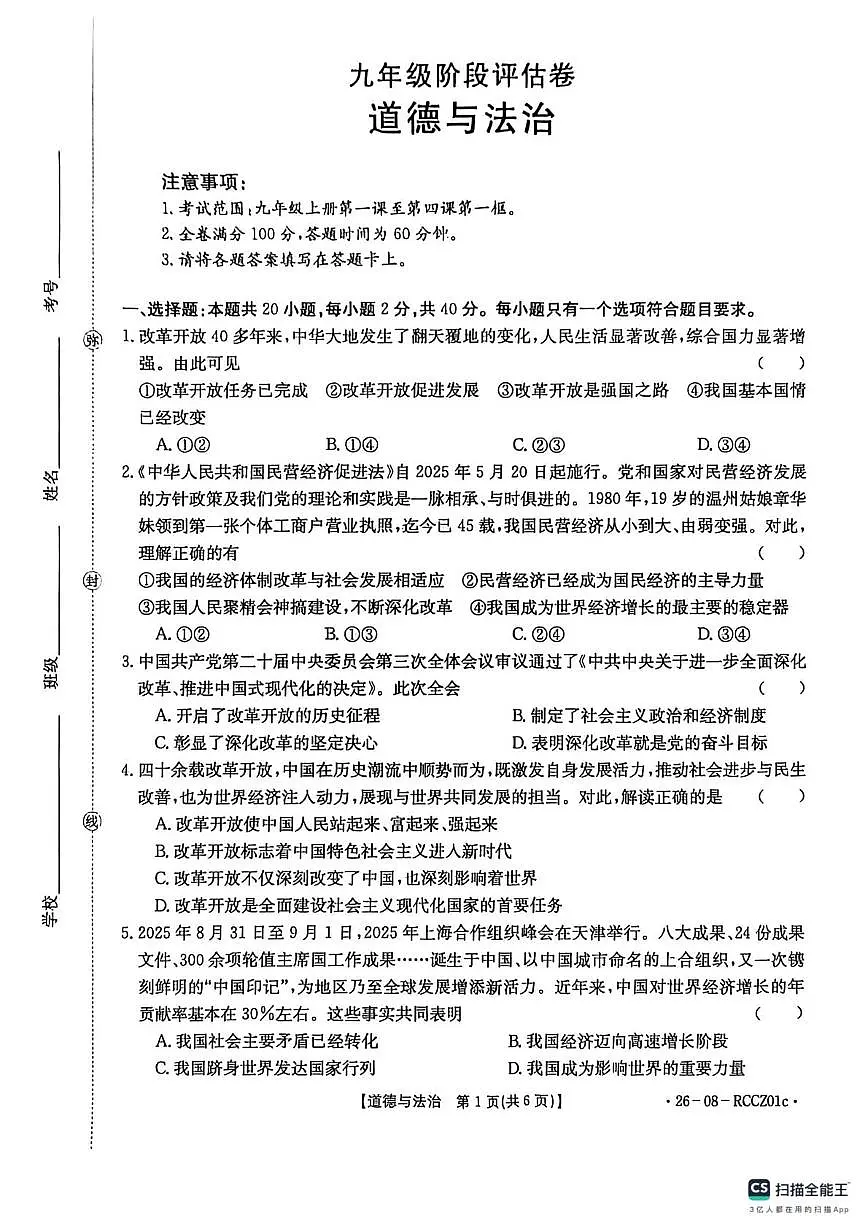 山东省滕州市2025-2026学年九年级上学期10月月考道德与法治试题第1页