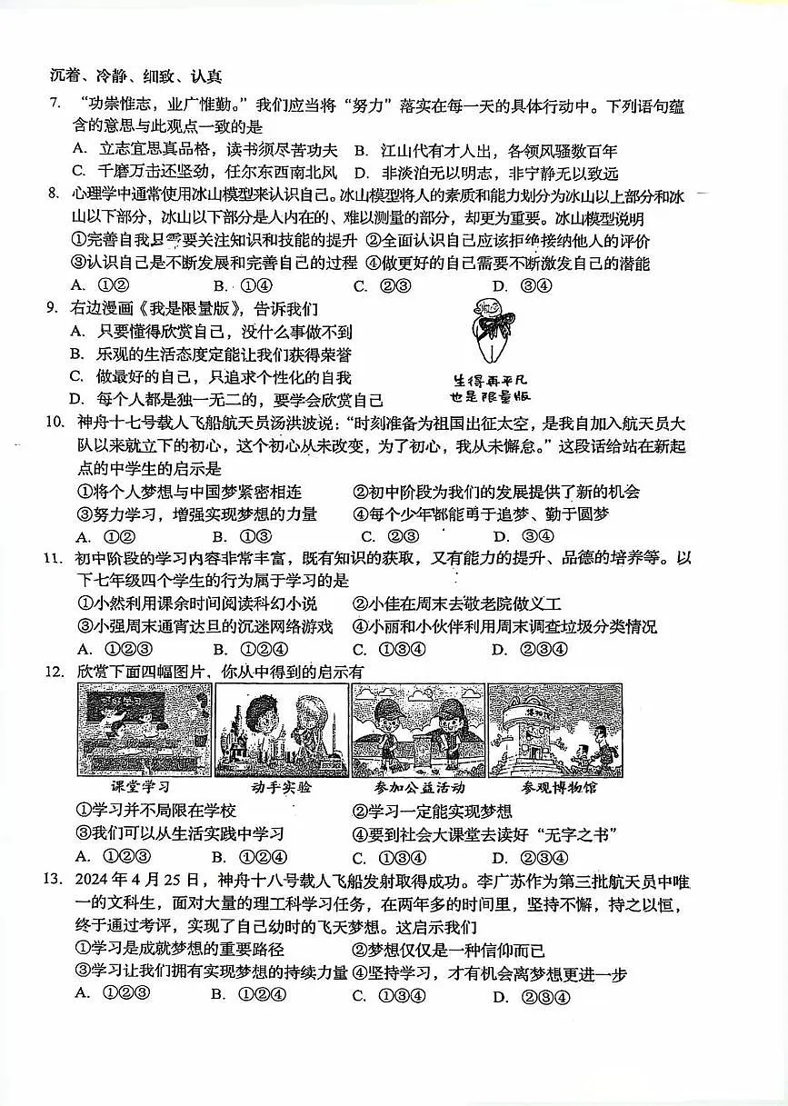 山东省日照市东港区献唐中学等校2025-2026学年七年级上学期10月月考道德与法治试题第2页
