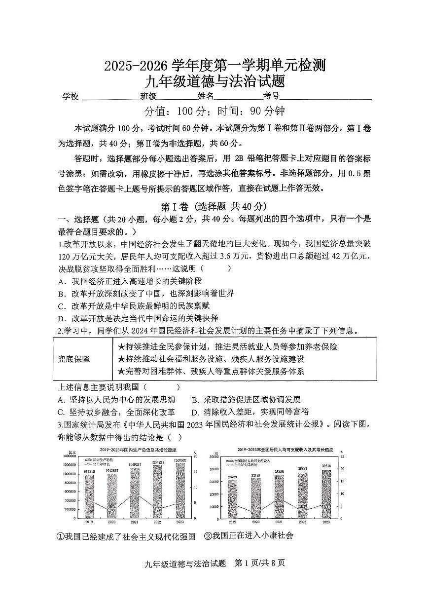 山东省日照市东港区曲阜师范大学附属实验学校2025-2026学年九年级上学期10月月考道德与法治试题第1页