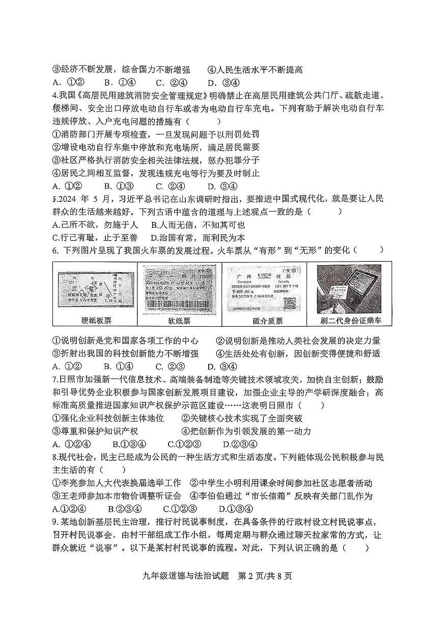 山东省日照市东港区曲阜师范大学附属实验学校2025-2026学年九年级上学期10月月考道德与法治试题第2页