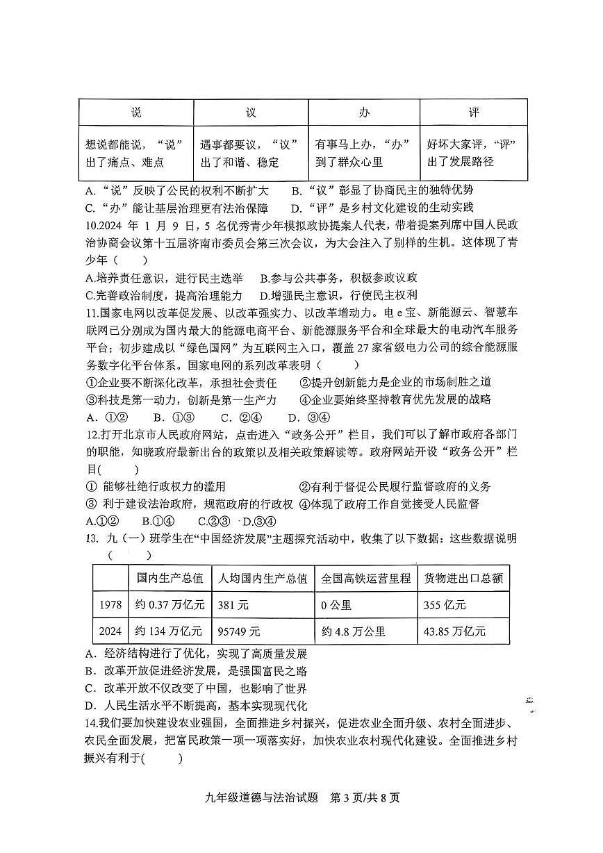 山东省日照市东港区曲阜师范大学附属实验学校2025-2026学年九年级上学期10月月考道德与法治试题第3页