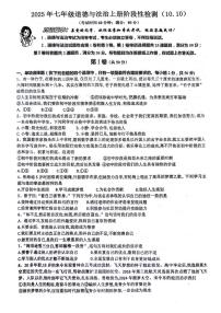山东省青岛市城阳区第六中学2025-2026学年七年级上学期10月月考道德与法治试题