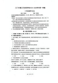 广东省江门市蓬江区省实学校2025-2026学年八年级上学期10月月考道德与法治试题