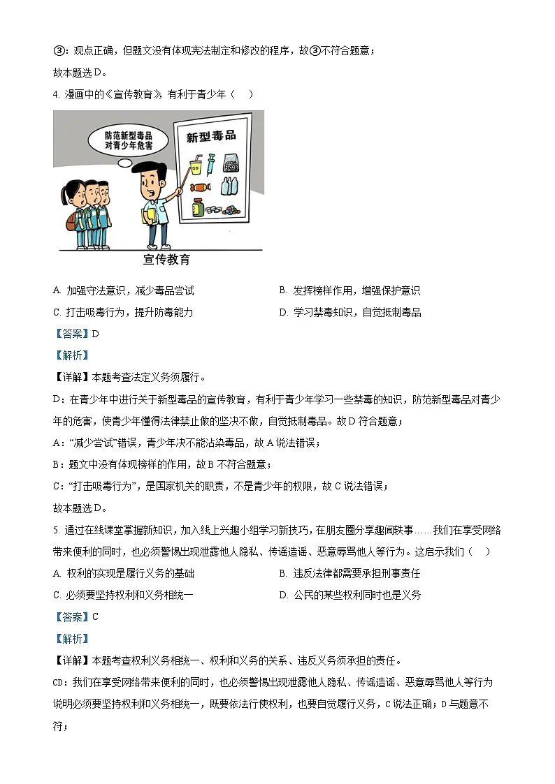 广东省深圳市罗湖区2023-2024学年八年级下学期期末道德与法治试题(解析版)-A4第3页