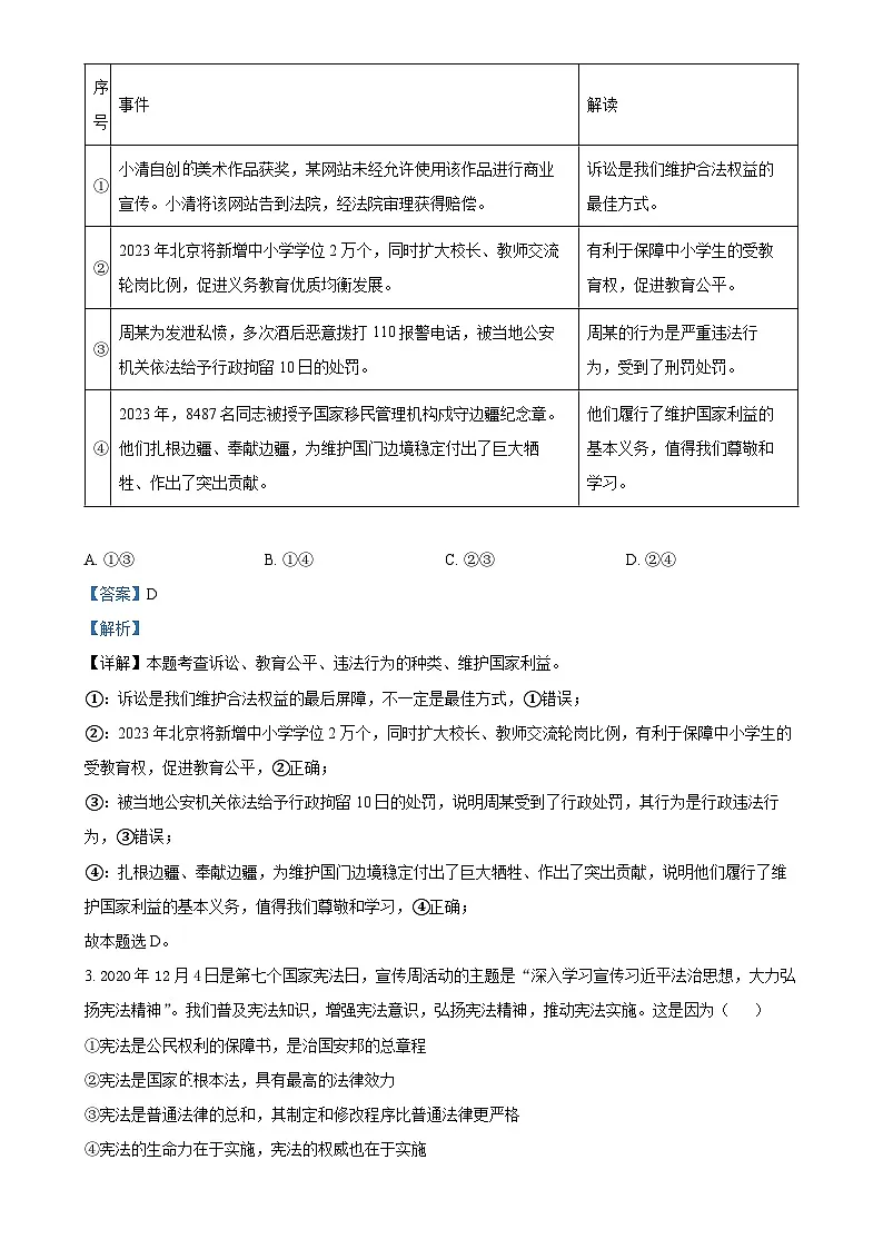 北京师范大学附属实验中学2023-2024学年九年级上学期开学考试道德与法治试题(解析版)-A4第2页