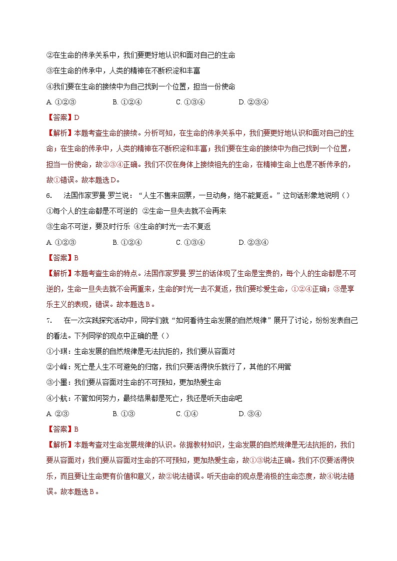 人教版道德与法治七年级上学期8.1 认识生命(同步练习)(解析版)第3页