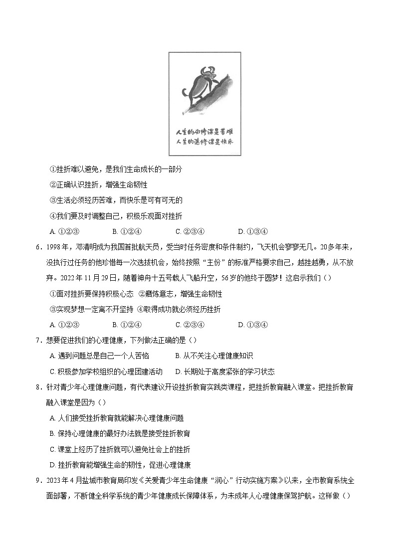 人教版道德与法治七年级上学期10.2 滋养心灵(同步练习)(原卷版)第2页
