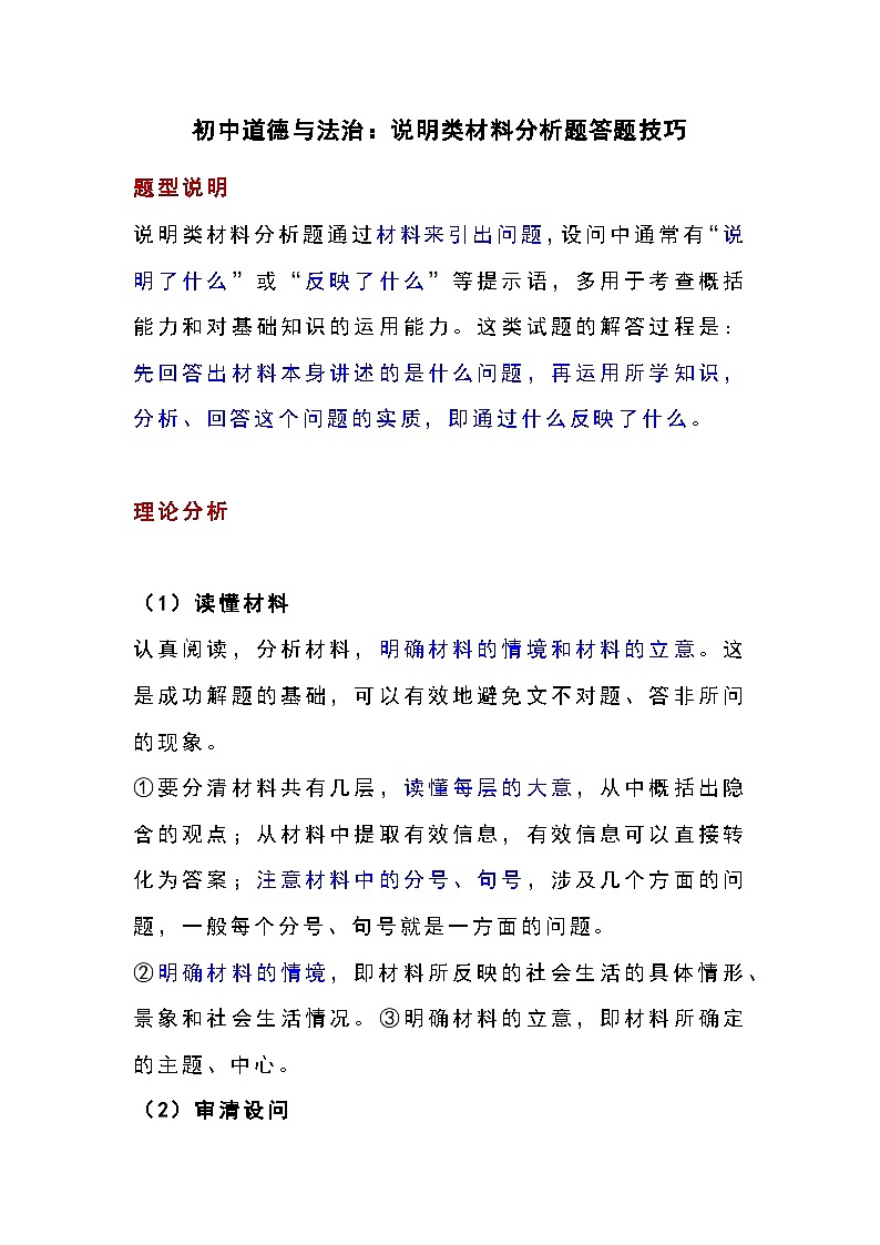人教版道德与法治七年级上学期说明类材料分析题答题技巧期末讲义第1页