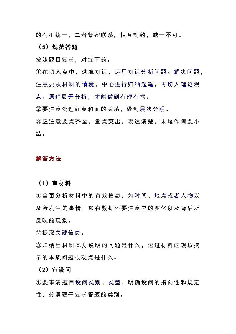人教版道德与法治七年级上学期说明类材料分析题答题技巧期末讲义第3页