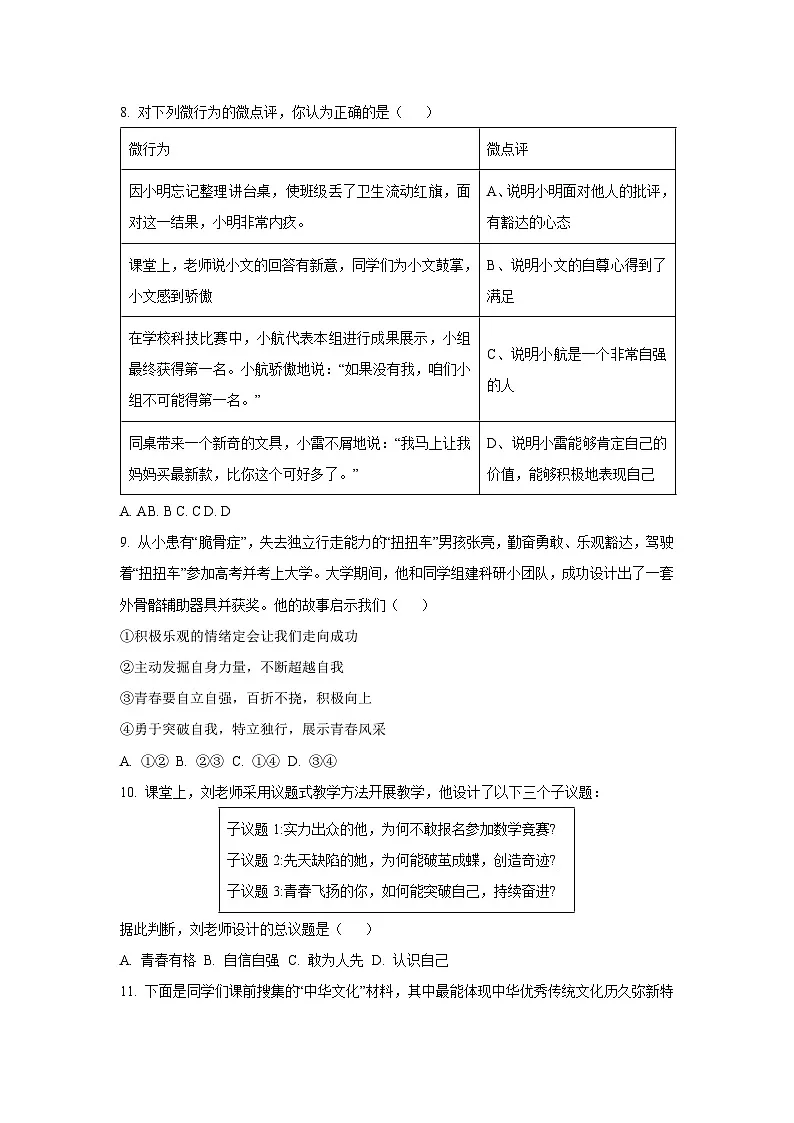山东省滨州市惠民县2024-2025学年七年级下学期期末道德与法治试卷(学生版)第3页