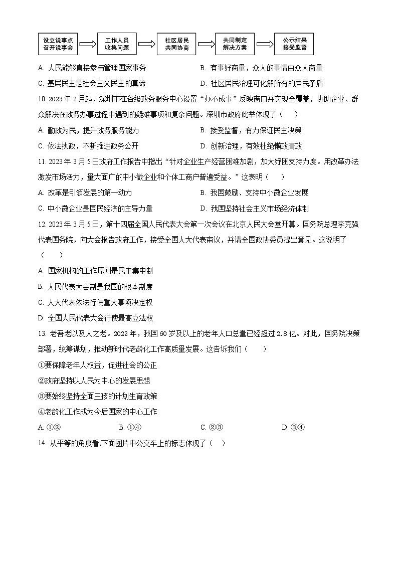 广东省深圳市盐田区外国语学校 2022-2023学年八年级下学期期末道德与法治试题(原卷版)-A4第3页