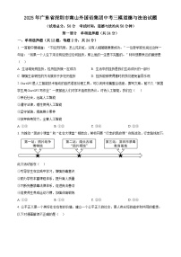 2025年广东省深圳市南山外国语集团中考三模道德与法治试题(原卷版)-A4