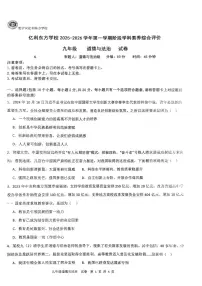 内蒙古自治区乌兰察布市集宁区亿利东方学校等校2025-2026学年九年级上学期10月月考道德与法治试题