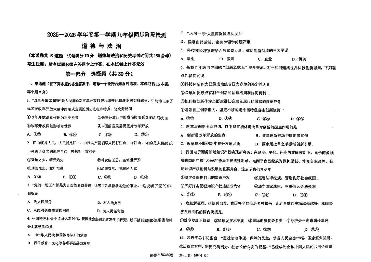 辽宁省葫芦岛市2025-2026学年九年级上学期10月第一次月考道德与法治试卷