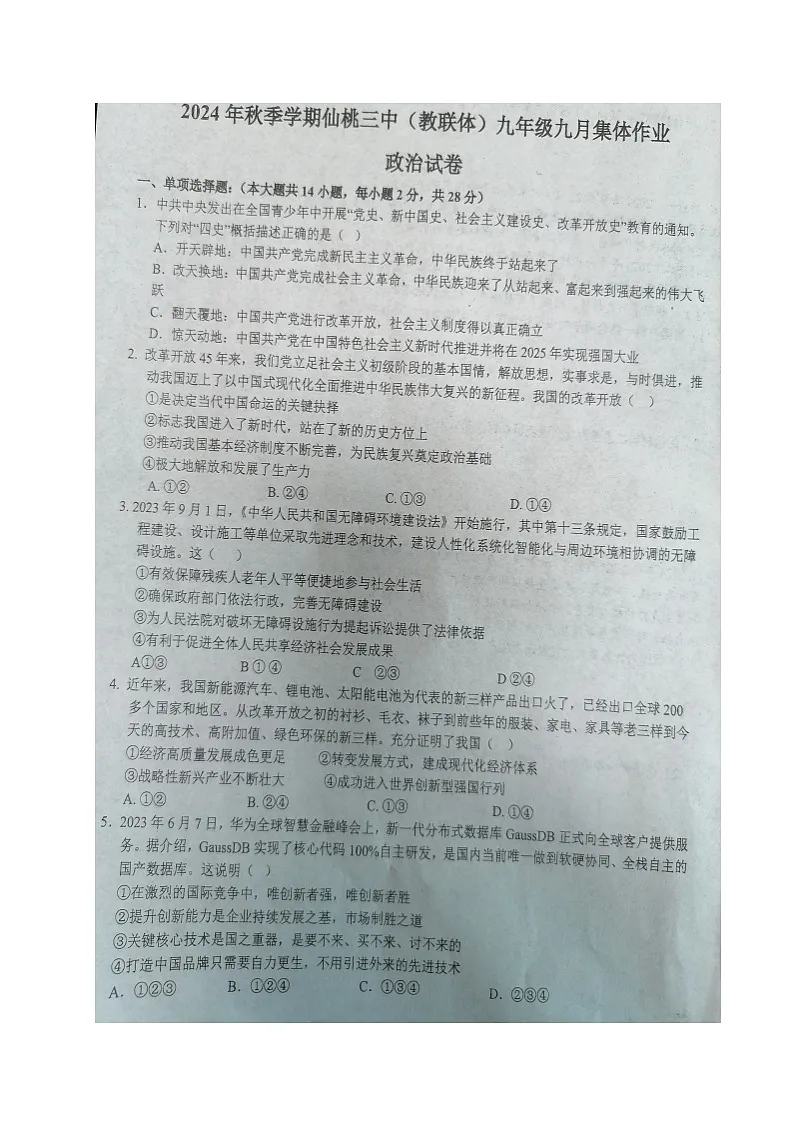 道德与法治试题第1页