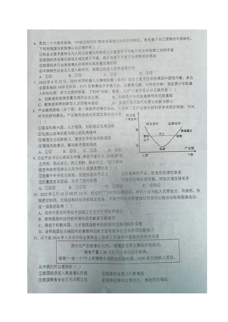 道德与法治试题第2页