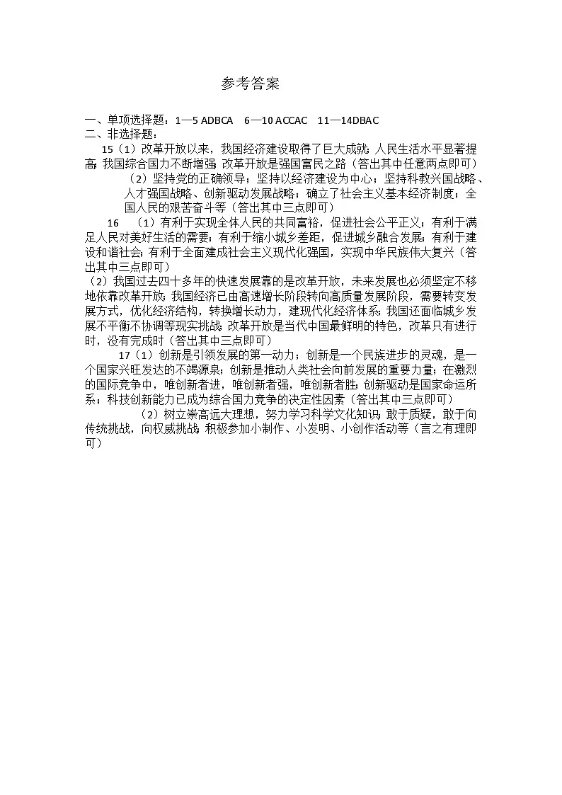 2024年秋季学期道法参考答案第1页