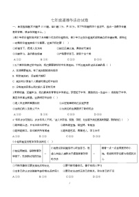 江苏省徐州市2025-2026学年七年级上学期第一次月考道德与法治试卷