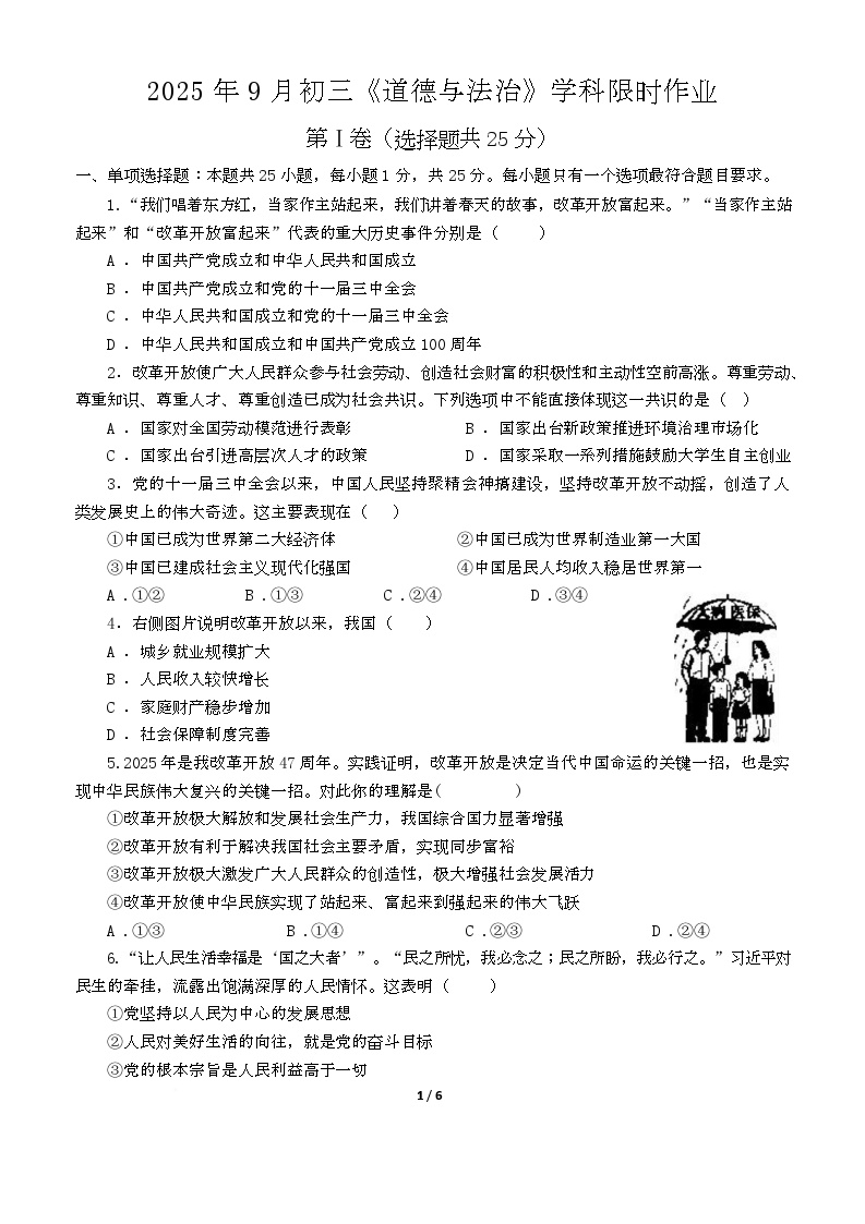 江苏省江阴市陆桥中学 2025-2026学年九年级上学期第一次月考道德与法治试卷