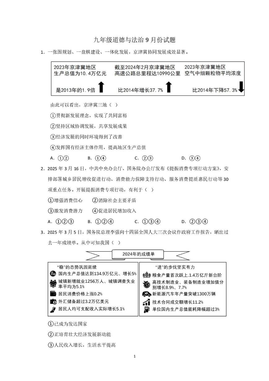 湖北省广水市李店镇初级中学 2025-2026学年九年级上学期第一次月考道德与法治试题