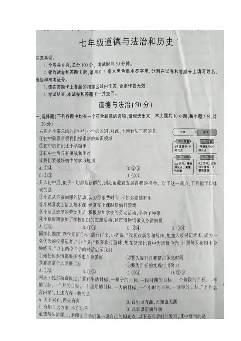 2025-2026学年第一学期七年级上道德与法治第一次月考试卷(图片版,附答案)第1页