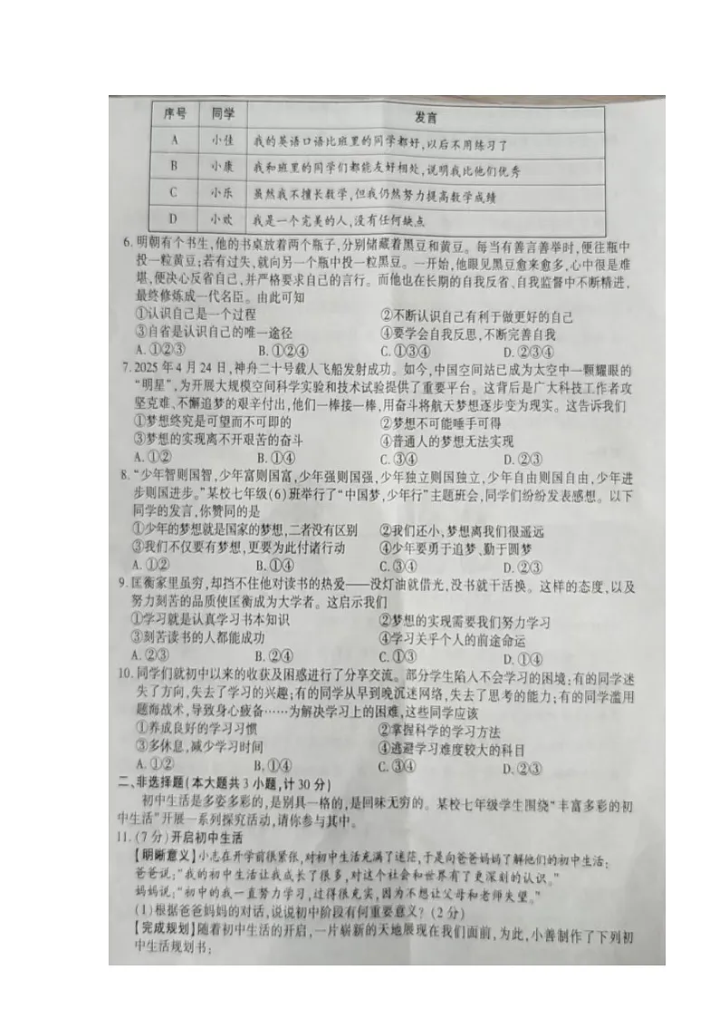 2025-2026学年第一学期七年级上道德与法治第一次月考试卷(图片版,附答案)第2页