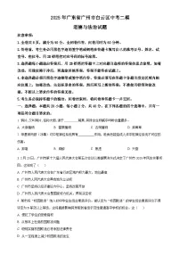 2025年广东省广州市白云区中考二模道德与法治试题（原卷版）-A4