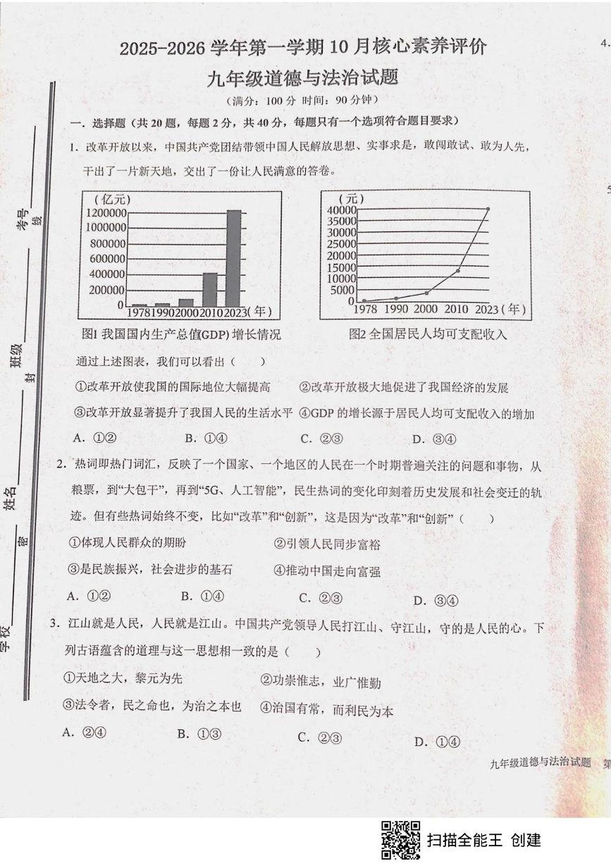 山东省枣庄市山亭区校联考 2025-2026学年九年级上学期10月月考道德与法治试题