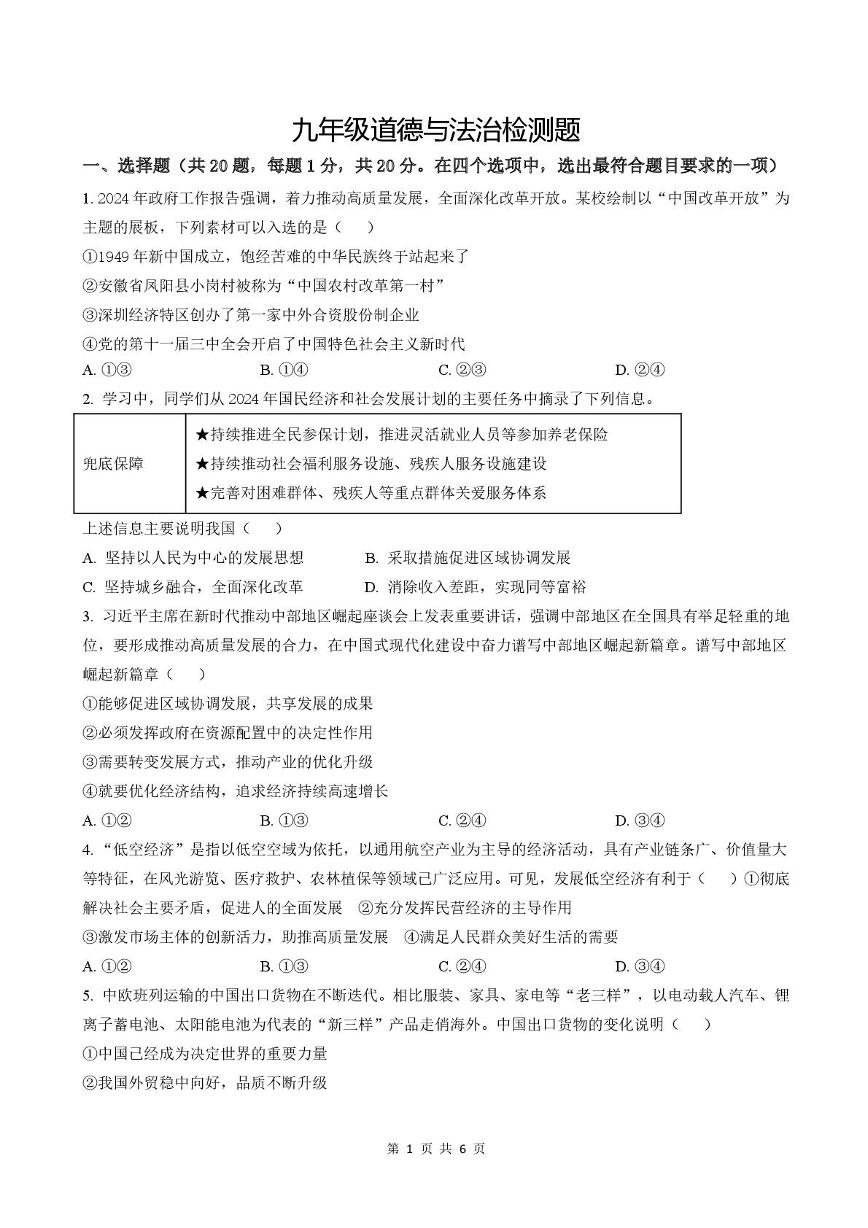 山东省临沂市兰山区朱保中学2025-2026学年九年级上学期10月月考道德与法治试题