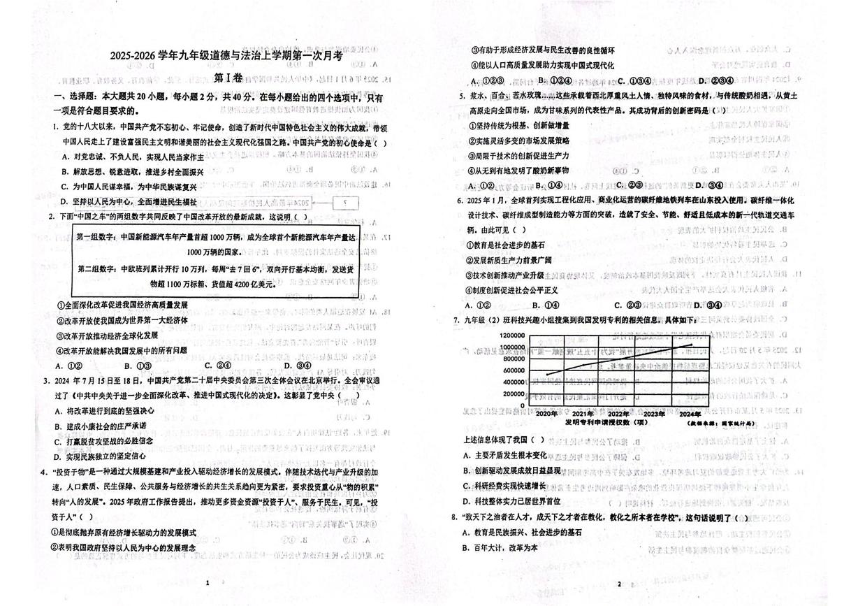 山东省滨州市邹平市实验初级中学 2025-2026学年九年级上学期第一次月考道德与法治试题