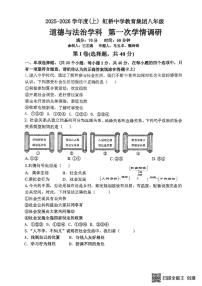 辽宁省沈阳市虹桥初级中学教育集团2025-2026学年八年级上学期10月月考道德与法治试卷