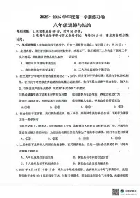 江苏省南京市江宁区2025-2026学年八年级上学期10月月考道德与法治试题
