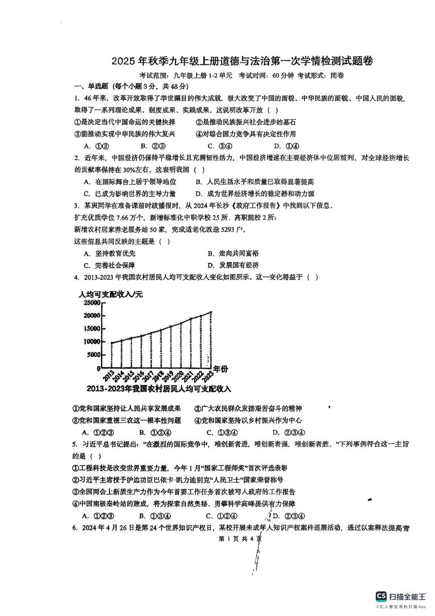 湖南省郴州市桂阳县鹿峰中学2025-2026学年九年级上学期10月月考道德与法治试题