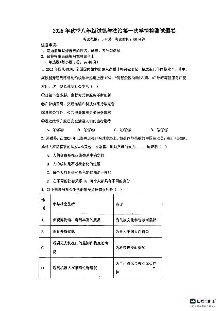 湖南省郴州市桂阳县2025-2026学年八年级上学期10月月考道德与法治试题第1页