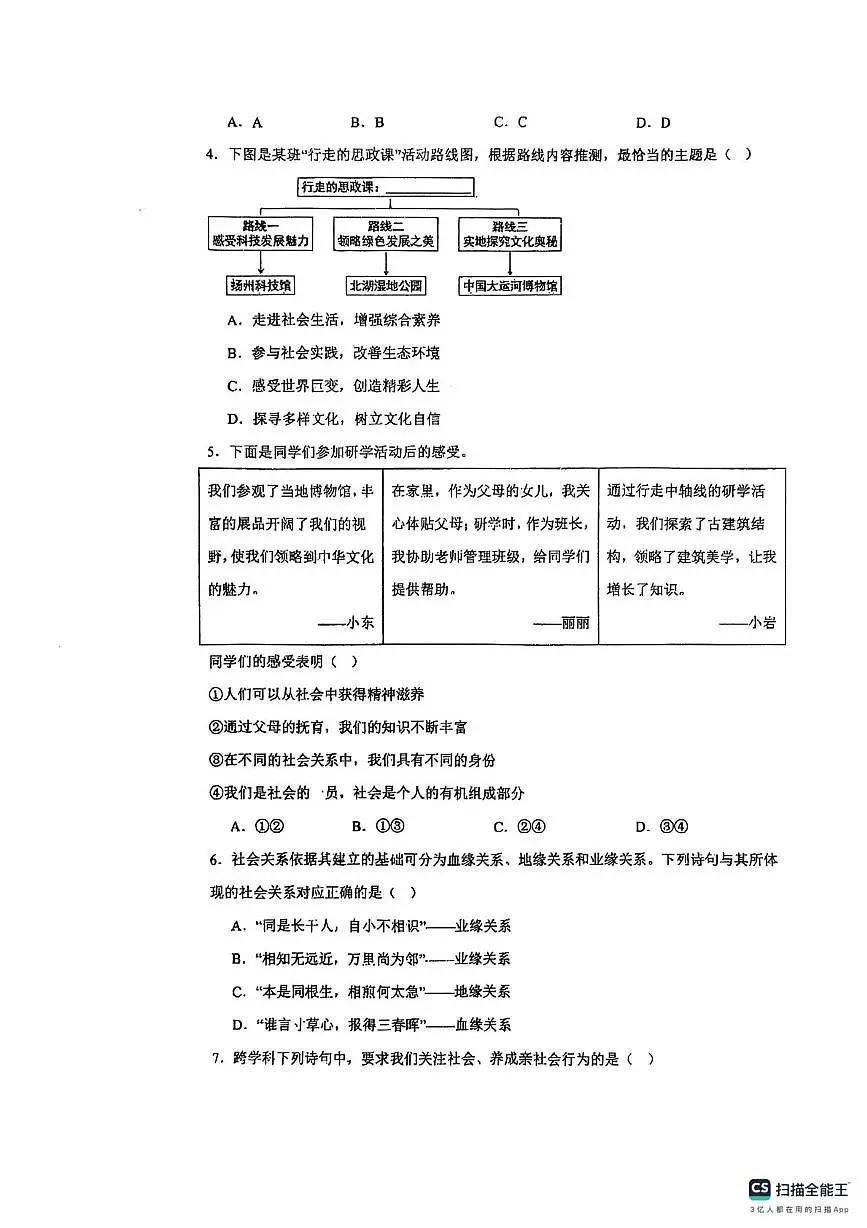 湖南省郴州市桂阳县2025-2026学年八年级上学期10月月考道德与法治试题第2页