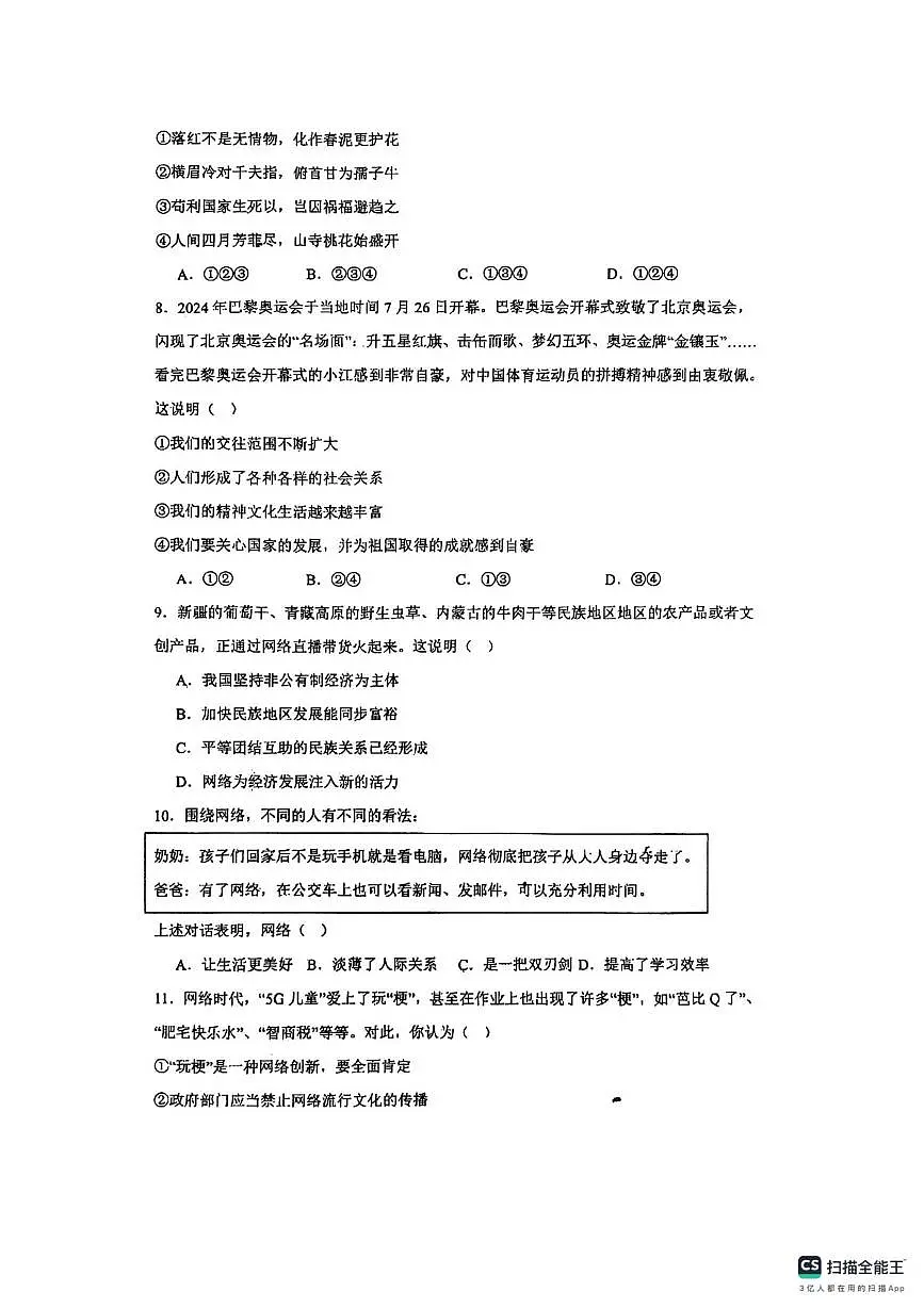 湖南省郴州市桂阳县2025-2026学年八年级上学期10月月考道德与法治试题第3页
