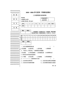 黑龙江省绥化市海伦市第十中学2025-2026学年八年级上学期10月月考道德与法治试题