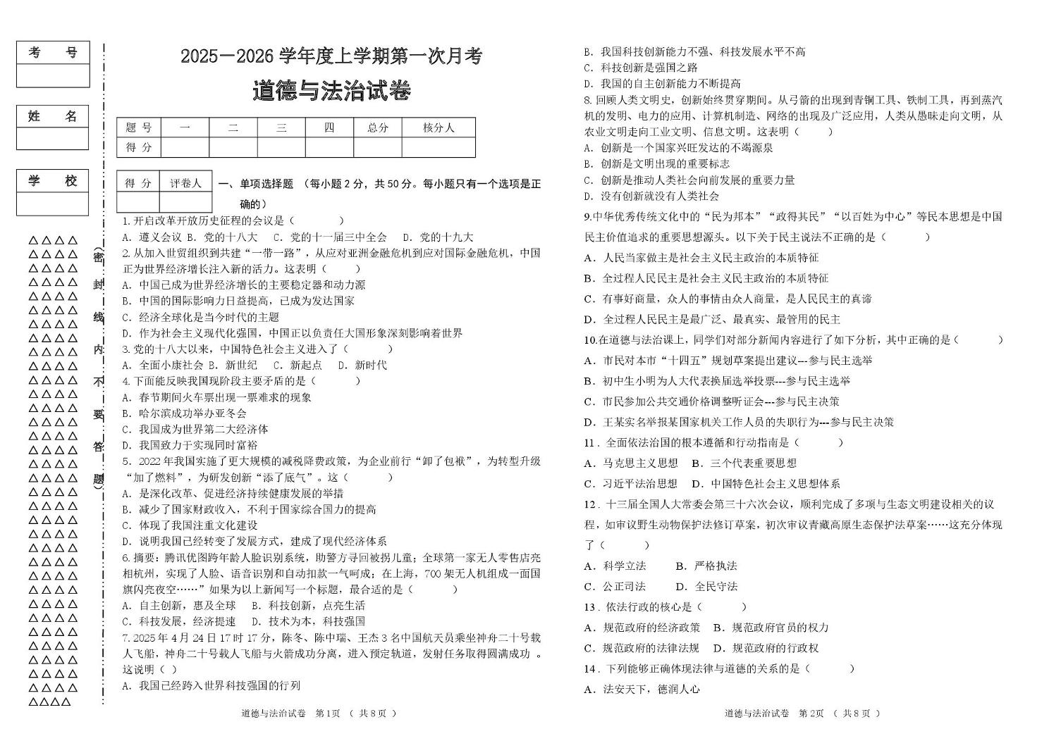 黑龙江省齐齐哈尔市龙江县多校联考2025-2026学年九年级上学期10月月考道德与法治试题