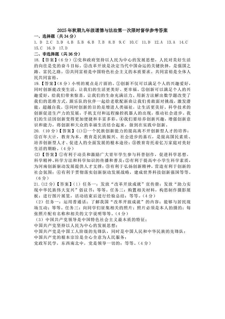 南阳市十三中2025年秋期九年级道德与法治第一次月考试卷答案第1页