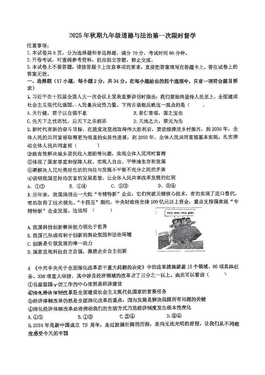 南阳市十三中2025年秋期九年级道德与法治第一次月考试卷第1页