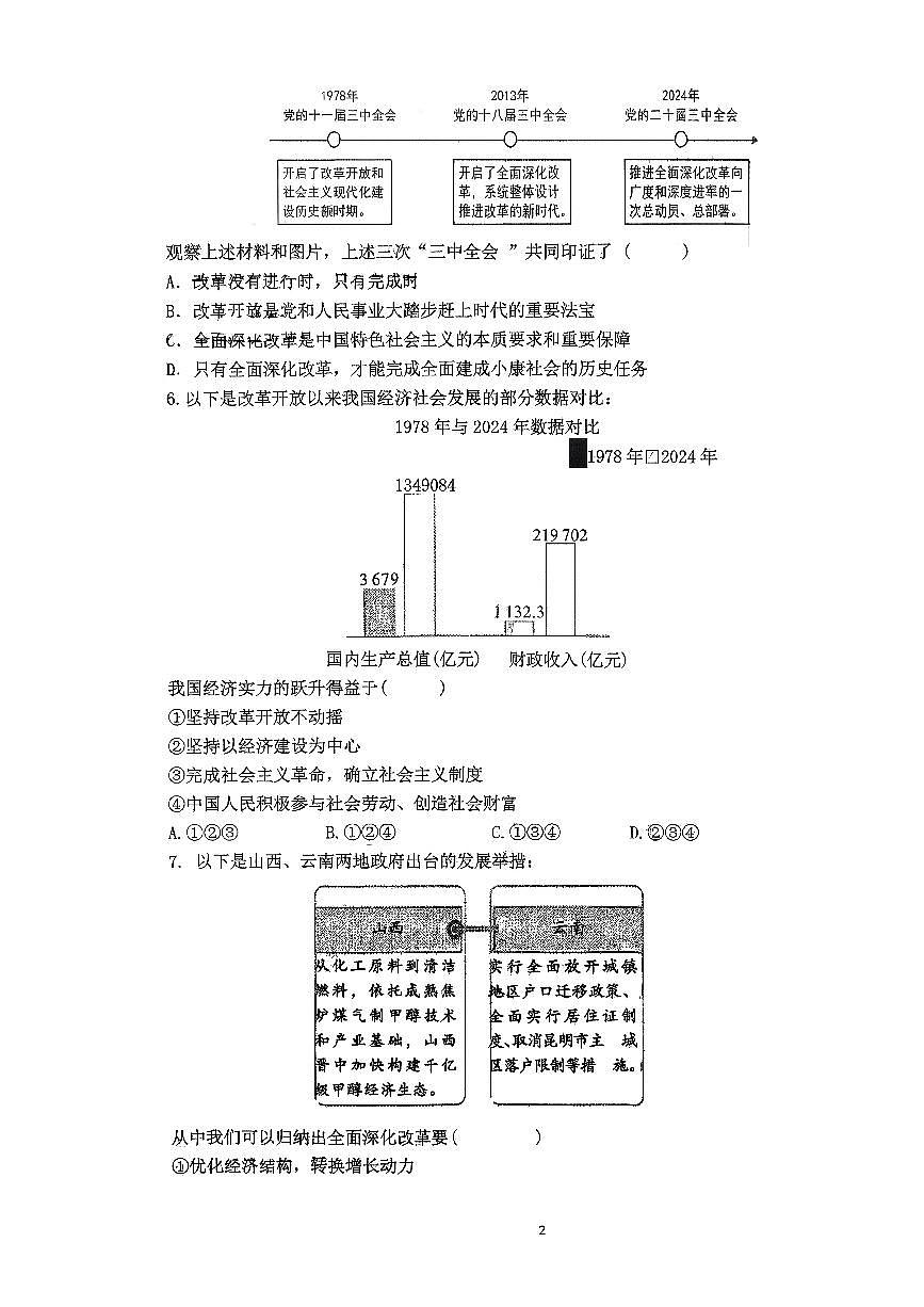 南阳市十三中2025年秋期九年级道德与法治第一次月考试卷第2页