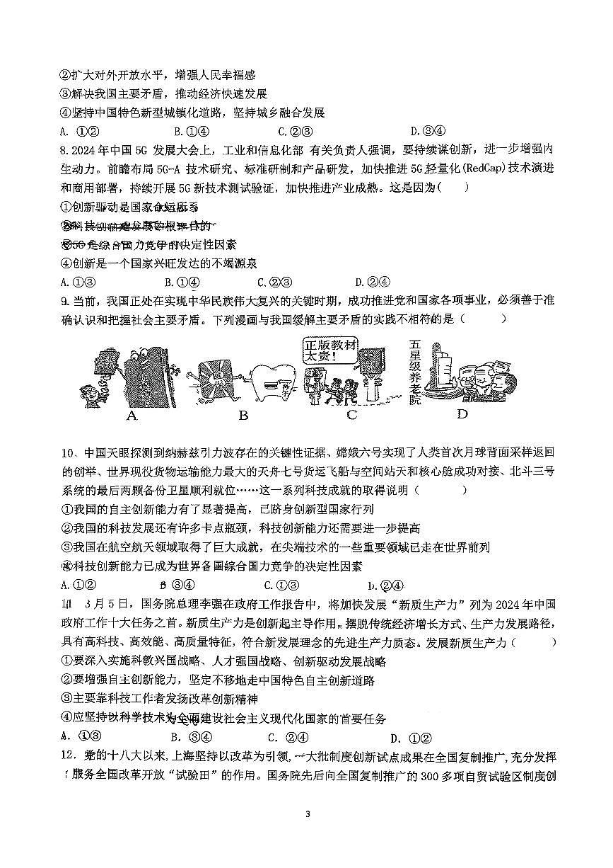 南阳市十三中2025年秋期九年级道德与法治第一次月考试卷第3页
