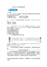 初中政治 (道德与法治)人教版（2024）七年级上册（2024）友谊的真谛练习