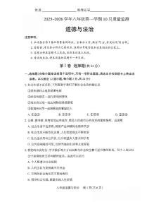 2025-2026学年八年级第一学期10月月考道德与法治试卷含答案