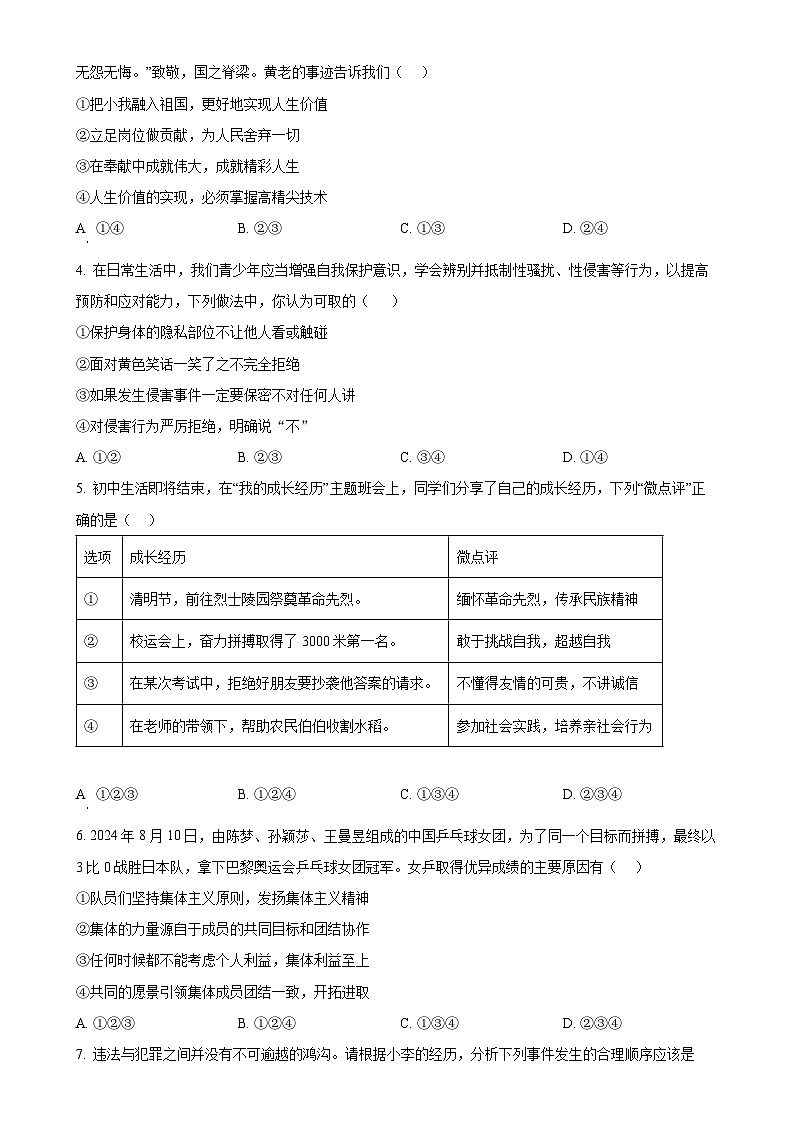 2025年湖南省岳阳市汨罗市中考二模道德与法治试题(原卷版)-A4第2页