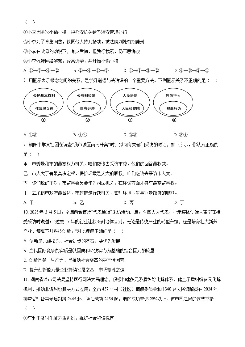 2025年湖南省岳阳市汨罗市中考二模道德与法治试题(原卷版)-A4第3页