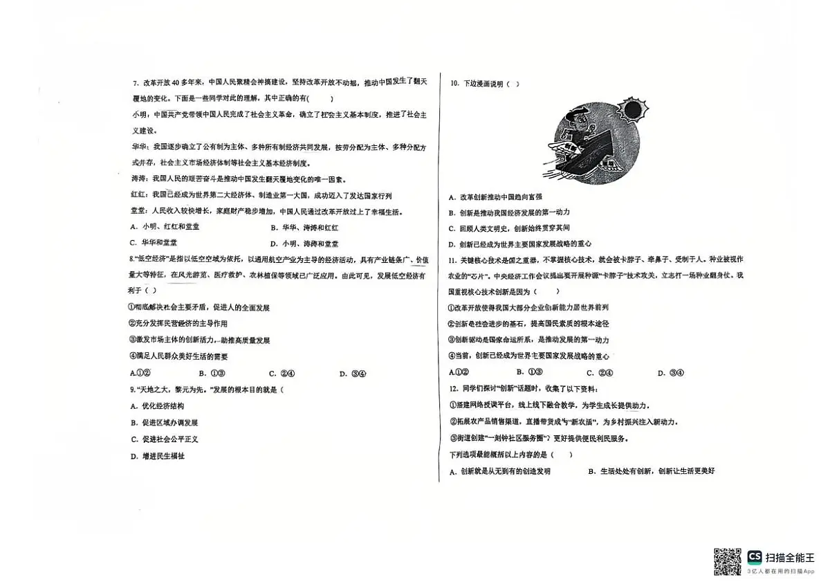 天津市西青区中北中学2025-2026学年九年级上学期第一次月考道德与法治试题第2页